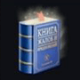 Книга жалоб